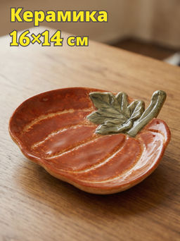 Блюдо, 16х14 см, керамика D, оранжево-зеленое, Тыква с листом, Bright pumpkin