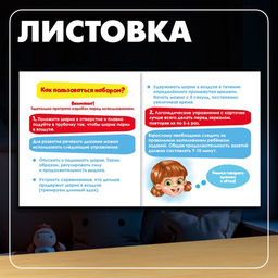 Цена за 2 шт. Набор для развития речи и дыхания «Весёлые упражнения», дыхательный тренажёр, 10 упражнений, 3+, МИКС