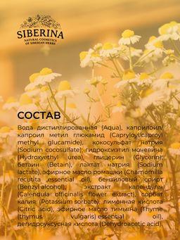 Пенка для душа гипоаллергенная Ромашка и календула - Siberina фото 10