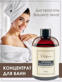 Концентрат для ванн Фитофлорис дерматологический Алфит Плюс 1753 фото 9