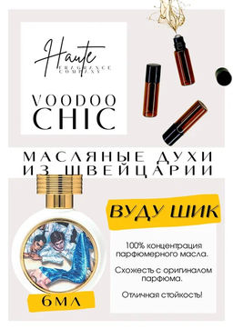 Масляные духи по мотивам HFC	/ VOODOO CHIC - Get parfum фото 2