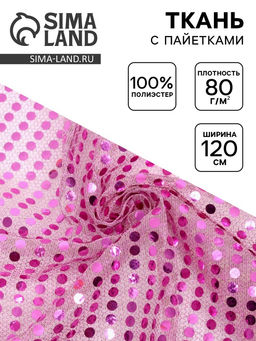 Цена за 45 шт. Ткань трикотаж с нанесением фольгированного рисунка пайетками, ширина 120 см, сиреневая
