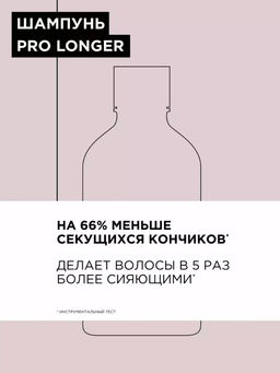 Шампунь-рефил для восстановления волос по длине Pro Longer, 1000 мл - Loreal professionnel фото 3