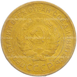 Монета 5 копеек 1930 года