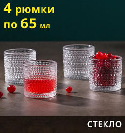 НАБОР РЮМОК BUBBLES 4 ШТ. 65 МЛ / 5 СМ