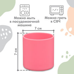 Стакан детский из силикона 200 мл Крошка Я, 7.1×7.2 см, розовый