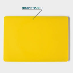 Доска профессиональная разделочная Hanna Knövell, 50×35×1.8 см, жёлтая