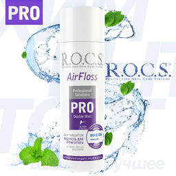 R.O.C.S. PRO Жидкость для Ирригатора, 75 мл ROCS/РОКС