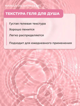 СКИДКА! Гель для душа Marrakech Royal SPA MARULA OIL SHOWER GEL 1000 мл