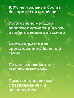 Эфирное масло кедра - Siberina фото 6