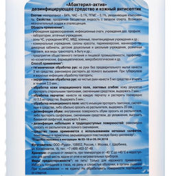 Антисептик «Абактерил-Актив», кожный, лосьон, 1 л