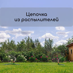 Распылитель круговой, 31 см, под коннектор, пика, пластик, МИКС, Greengo  фото 6