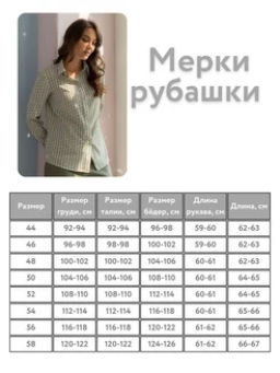 элегантная рубашка - Трика фото 7