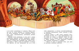 Аленький цветочек. Аксаков С. - Махаон фото 7