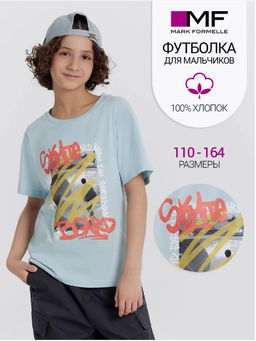 ФУТБОЛКА ДЛЯ МАЛЬЧИКОВ