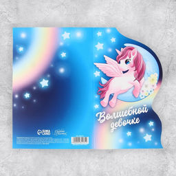 Цена за 5 шт. Поздравительная открытка «Единорог», 12 × 18 см