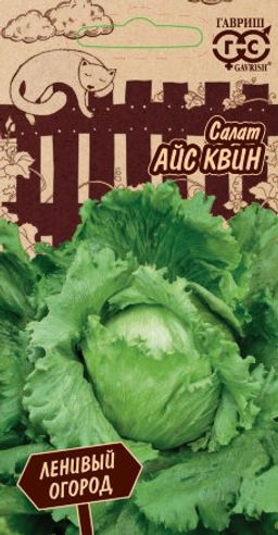 Айс Квин салат 0,5 гр (г)