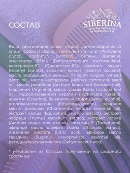 Маска для волос с аргинином и кератином Активация роста и укрепление - Siberina фото 15