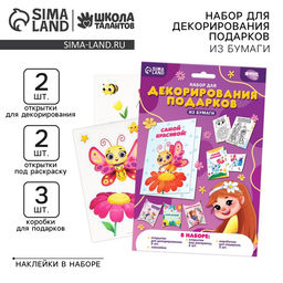 Набор для декорирования подарков из бумаги Праздник весны!