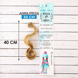 Волосы - тресс для кукол Кудри длина волос: 40 см, ширина: 50 см, № 24
