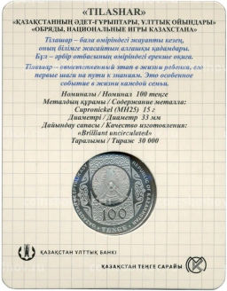 100 тенге 2021 года Казахстан  Тилашар (в блистере)