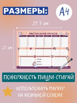 РАСПИСАНИЕ УРОКОВ ЛАМИНИРОВАННОЕ РАДУЖНЫЕ КОТЯТА 21х30 см (2723) - Мой органайзер фото 2