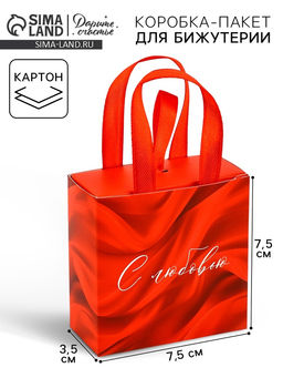 Цена за 5 шт. Коробка-пакет под бижутерию «С любовью», 7.5×7.5×3.5 см