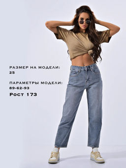 Женские джинсы МОМ CRACPOT 1552