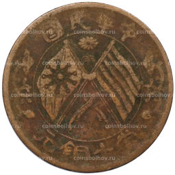 Монета 10 кэш 1920 года Китай