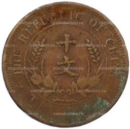 Монета 10 кэш 1920 года Китай