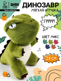 Мягкая игрушка Динозавр, микс,12?9?7 см