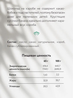 Шоколад Nilambari на кэробе без сахара с бананом  фото 5