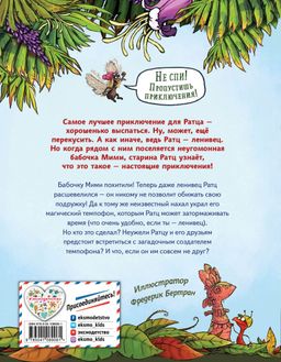 Похититель бабочек (выпуск 3)