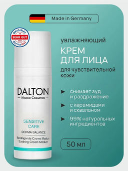 SENSITIVE CARE КРЕМ ДЛЯ ЧУВСТВИТЕЛЬНОЙ КОЖИ 150мл - Dalton фото 3