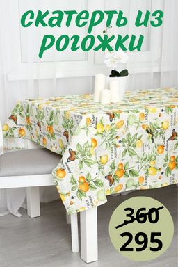 Скатерть из рогожки Сиеста 120х150 - Амавес-текстиль фото 5