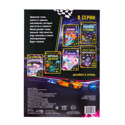 Цена за 4 шт. Книга со светящимися наклейками «Тачки на прокачку», 80 наклеек, 4 стр.