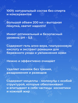 Мицеллярная вода Мгновенное увлажнение 200 мл - Siberina фото 4
