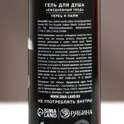 Цена за 2 шт. Гель для душа мужской Удачного года!, 100 мл, аромат перца и лайма, Чистое счастье  фото 5
