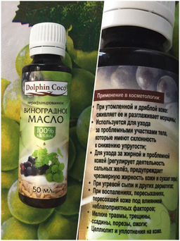 Масло виноградной косточки (50 мл.) - Dolphin coco фото 4