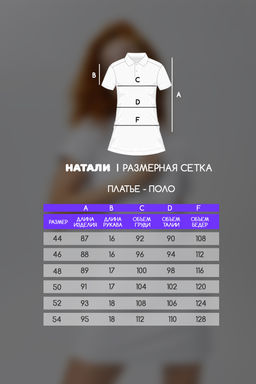 14413 платье поло