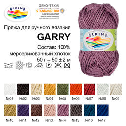 Пряжа ALPINA GARRY 100% мерсеризованный хлопок 10 шт. х 50 г 50 м  2 м