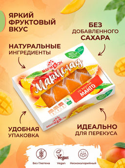 Мармелад желейный формовой на фруктозеСо вкусом манго