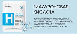 FAYANKOU Увлажняющая маска для лица с гиалуроновой кислотой