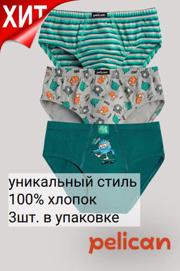 BULB3376(3шт. в упаковке) набор трусов для мальчиков
