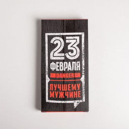 Цена за 5 шт. Коробка для шоколада, кондитерская упаковка, «23 февраля», с окном, 17.3×8.8×1.5 см