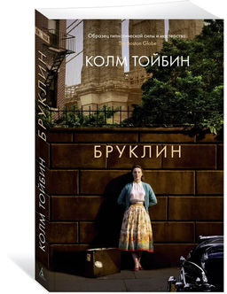 Бруклин (мягк/обл.). Тойбин К.