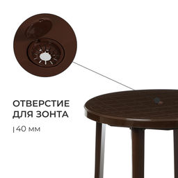 Стол круглый, 90×90×75 см, пластиковый, коричневый