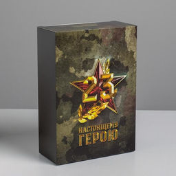 Цена за 2 шт. Коробка подарочная складная, упаковка, С 23 февраля, 16?23?7.5 см