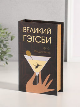 Шкатулка книга - сейф «Ф.С. Фицджеральд. Великий Гэтсби», дерево, искусственная кожа, тиснение, 21×13×5 см