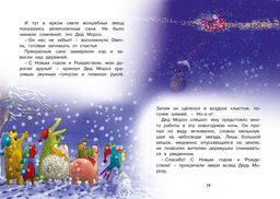 Доктор Кот. Белое рождественское чудо. Валько - Махаон фото 7